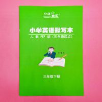 三年级下册默写本 小学生人教PEP版英语单词默写本听写三年级起点英语练习本加厚