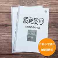 七年级下册 上海本地沪教版小学初中英语单词默写本 背单词卡片练习本 英语本