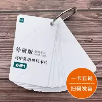 外研高中单词卡必修2 外研版高中英语单词卡片有声单词卡高考单词卡片高考词汇卡片