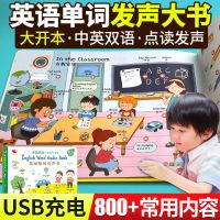 英语点读有声书[800+点读内容] 手指点读英语单词有声大书儿童学习早教点读启蒙绘本宝宝学英语书