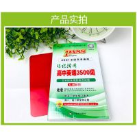 高中英语3500词巧记活用绿卡图书高考英语单词手册英语词汇