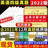 四级真题试卷 大学英语四级真题六级真题试卷历年题词汇写作听力46级资料书视频