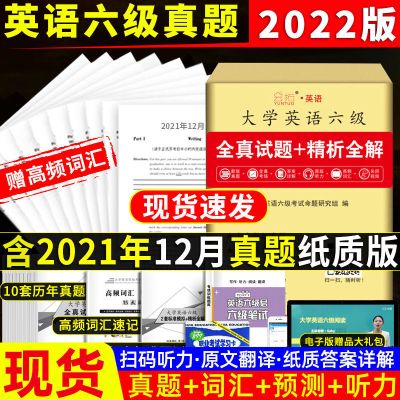 英语六级真题 2022年6月大学英语六级真题试卷英语四六级历年真题考试词汇习题