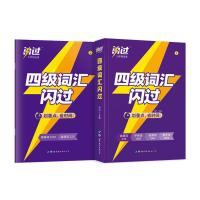 四级英语备考 逐句精解基础版 备考2021年12月巨微英语四级词汇闪过四级真题逐句精解六级词汇