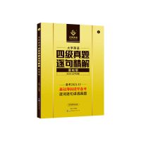 逐句精解基础版(1本) 考研英语 巨微英语2021四级英语四级词汇闪过四级真题逐句精解基础版提高版