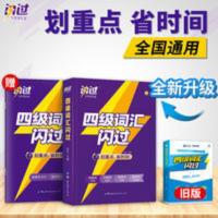 四级词汇闪过 闪过英语四级词汇闪过2021乱序版大学英语四级考试词汇英语单词书