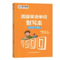 四级英语单词默写本4500词 2022速本教育四级英语单词默写本英汉互译乱序本4500单词词汇