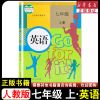 英语七年级上册[人教版] 正版初中七年级上册英语书人教版初一7年级上英语课本教材教科书