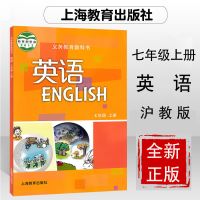 七年级上册 音乐[人音版] 沪教版初中英语七年级上册英语书沪教版课本教材