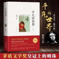 平凡世界-普及版 山西省清北阅读高中生边城+四世同堂+围城+平凡的世界书任选