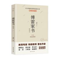 傅雷家书[单本] 傅雷家书钢铁是怎么样炼成的正版八年级下册必读课外书原著无删减
