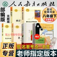 人民教育出版社/送考点+书签 给青年的十二封信. 正版钢铁是怎样炼成的傅雷家书人教版 名人传初中八年级必读名著