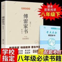 傅雷家书 钢铁是怎么样炼成的傅雷家书必读正版原著初中生八年级下册课外书