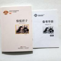 骆驼祥子 中考阅读计划/赠备考手册 海底两万里/儒林外史/骆驼祥子/傅雷家书/钢铁是怎样炼成的