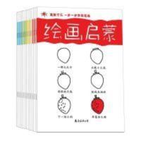 绘画启蒙 全12册儿童绘画启蒙教材书幼师入门启蒙学画画书岁幼儿简笔画