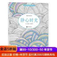 静心时光 秘密花园 静心时光 秘密花园涂色书彩铅简笔画减压手绘画册儿童成人绘画书