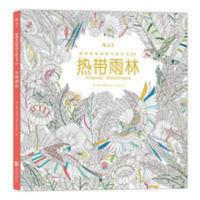 热带雨林 热带雨林 秘密花园涂色书彩铅简笔画成人解压减压手绘画册图画本