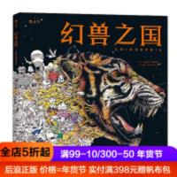 幻兽之国 秘密花园涂色书 幻兽之国 秘密花园涂色书彩铅简笔画儿童成人学生减压手绘画册