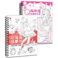 Q版动漫描摹练习册 铅笔画描摹本+Q版动漫描摹练习册 手绘简笔画铅笔画素描临摹画册