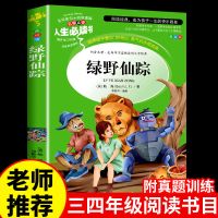[美绘插图版]绿野仙踪 绿野仙踪必读的正版书适合三年级四年级至五六学生读的看的课外书