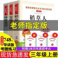同步教材/老师推荐/正版书籍 伊索寓言[有声伴读 中国古代寓言故事正版三年级必读课外书全套上下册克雷洛夫拉封丹