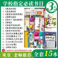 [任选2本]联系客服备注书名 三年级必读经典书目全套绿野仙踪夏洛的网皮皮鲁传书籍课外书任选