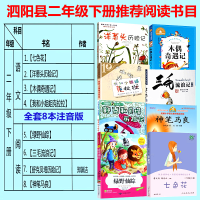泗阳二年级寒假必读 我和小姐姐克拉拉 泗阳二年级下册七色花/洋葱头历险记/木偶奇遇记/神笔马良/绿野仙