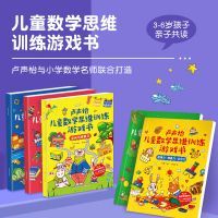 5册卢声怡儿童数学思维训练游戏书幼儿智力训练思维训练逻辑思维