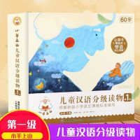 [全10册]小羊上山第一级 小羊上山儿童汉语分级读物1/2/3级 3-6岁幼小衔接儿童早教识字书