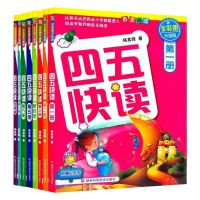 四五快读快算系列 四五快读八册 四五快读全套8册幼儿识字神器 四五快算数学启蒙幼小衔接老师推荐