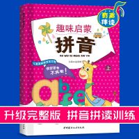 升级完整版[拼读训练]单本120页 幼小衔接一年级汉语拼音拼读训练拼音学习神器拼音拼写注音练习题