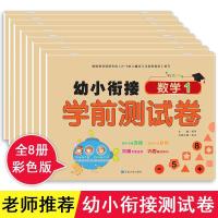 如图 幼小衔接测试卷教材全套大班升一年级幼升小数学题拼音学前班试卷