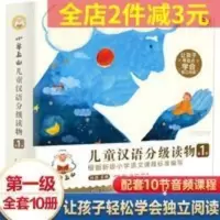 小羊上山儿童汉语分级读物 第1级 小羊上山儿童汉语分级读物第1级全套10册3-6岁幼小衔接儿童识字书