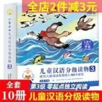 小羊上山第3级10册 小羊上山儿童汉语分级读物第3级正版10册3-6岁幼小衔接基础阅读书
