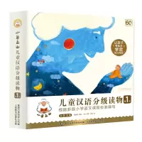 小羊上山儿童汉语分级读物 第1级 正版小羊上山儿童分级读物1-2-3级全30册幼小衔接儿味识字