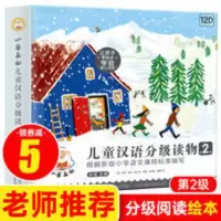 小羊上山儿童汉语分级读物 第2级 小羊上山儿童汉语分级读物 第2级阅读绘本3-6岁幼小衔接识字故事