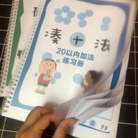 凑十法16页(A4) 80g普通纸+单面打印+铁圈装订 凑十法破十法 二十以内加减法思维训练卡片幼小衔接学前班一年级