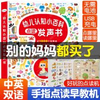 幼儿认知小百科(1000个发声点) 儿童玩具识字大王汉字认知识字1600字点读书幼小衔接汉字启蒙神器