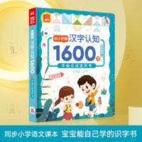 汉字认知趣味儿童早教识字1600字神器幼小衔接汉字手指点读发声书 汉字认知趣味儿童早教识字1600字神器幼小衔接汉字手指