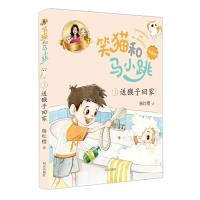 笑猫和马小跳拼音版-送猴子回家 笑猫和马小跳拼音版全套3册会笑的猫+秘密山洞+送猴子回家注音版