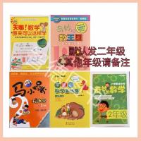 2年级五本一套 天哪数学原来可以这样学马小跳玩数学奇妙的数学李毓佩数学童话集