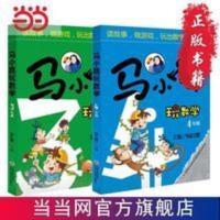马小跳玩数学 (3-4年级》(套装2册) 马小跳玩数学 (3-4年级》(套装2册) 当当 书 正版
