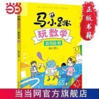 马小跳玩数学·游戏篇2 马小跳玩数学·游戏篇2 当当