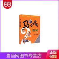 马小跳玩数学 2年级 79000多名读者热评! 马小跳玩数学 2年级 79000多名读者热评! 当当