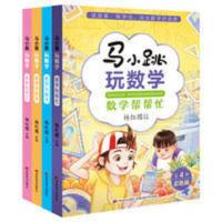 马小跳玩数学(套装全4册) 马小跳玩数学(套装全4册) 当当