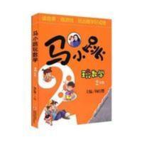 马小跳玩数学 2年级 79000多名读者热评! 马小跳玩数学 2年级 79000多名读者热评! 当当