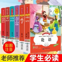 6册注音版国学经典 论语大学中庸诗经道德正版注音版小学生故事书儿童3-6到10岁全套
