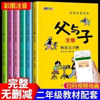 父与子全集(扫码视频动画) 父与子正版全集注音版二年级全套父与子书全集二年级漫画书全集