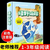 [精装注音版]绿野仙踪 绿野仙踪彩图注音版小学生课外书籍正版一二三年级阅读课外书必读
