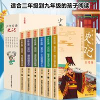 少年乐读史记6册(生僻字注音) 写给孩子的史记小学生版中国历史儿童原著正版注音版青少年版故事